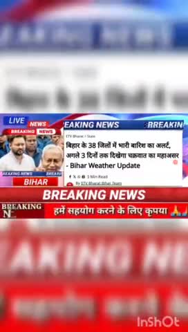 बिहार के 38 जिलों में भारी बारिश का अलर्ट, अगले 3 दिनों तक दिखेगा चक्रवात का महाअसर - Bihar Weather Update #biharnews #d