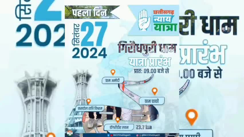 #छत्तीसगढ़_न्याय_यात्रा की शुरुआत हो चुकी है छत्तीसगढ़ में बढ़ते अपराध बढ़ते अन्याय के खिलाफ लड़ाई जारी रहेगी |