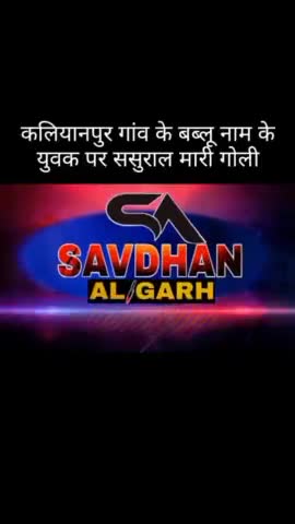 #Village kaliyanpur ke yuvak babalu lo sasural balo ne mari goli