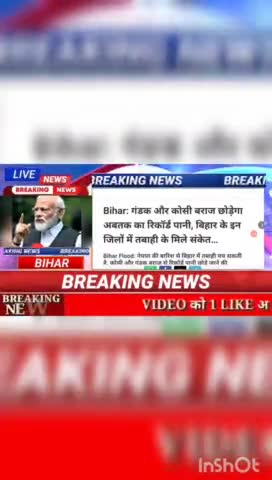 Bihar : गंडक और कोसी बराज  छोड़ेगा अबतक का रिकॉड पानी, बिहार के इन जिलों में तबाही के मिले संकेत.... #biharnews #digital