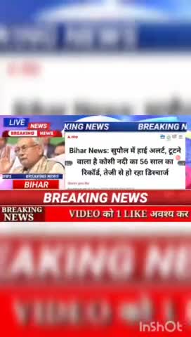 Bihar News: सुपौल में हाई अलर्ट, टूटने वाला है कोसी नदी का 56 साल का रिकॉर्ड, तेजी से हो रहा डिस्चार्ज #biharnews #digit
