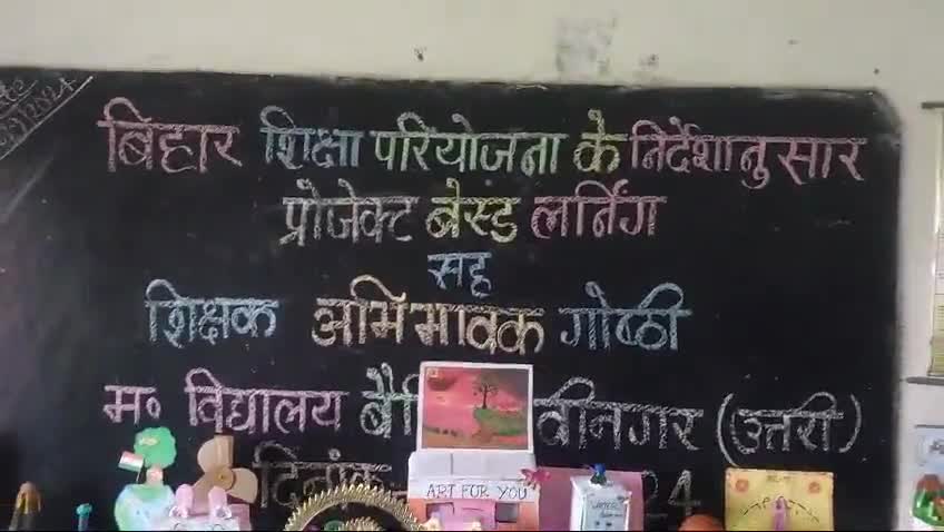 नवीनगर प्रखंड ग्राम पंचायत बैरिया ग्राम बैरिया का सरकारी विद्यालय शिक्षा और संस्कार से परिपूर्ण प्राइवेट स्कूल से भी आगे