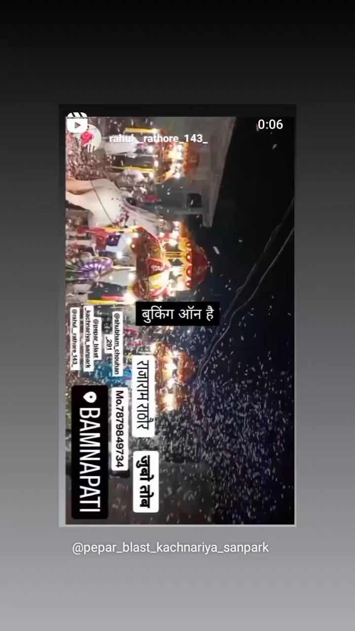 पेपर ब्लास्ट टॉप पल पटाखे वगैरा ही छोड़ने के लिए संपर्क करें 7879849734