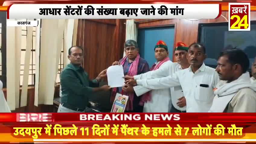 #पटियाली: पटियाली तहसील में आधार सेंटरों की संख्या बढ़ाई जाए। 
-अब्दुल हफीज गांधी, राष्ट्रीय प्रवक्ता समाजवादी पार्टी