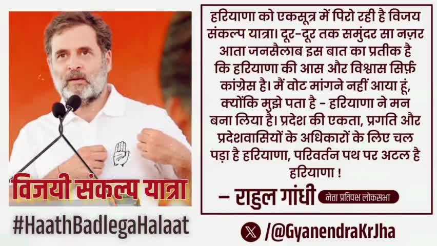 हरियाणा का आस व विश्वास सिर्फ कांग्रेस है
#rahulgandhi #haryana #assemblyelection #congress #leaderoftheopposition