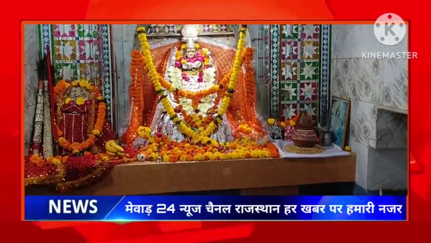 टीकर गांव में भव्य भजन संध्या एक शाम मां खेड़ा देवी मां के नाम भजन संध्या 
रिपोर्टर गोपाल सोनेरिया
