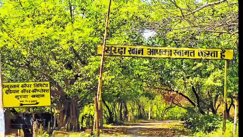 हिंदुस्तान कॉपर लिमिटेड के सुरदा माइंस का पुनः परिचालन का शुभारंभ 5 अक्टूबर को