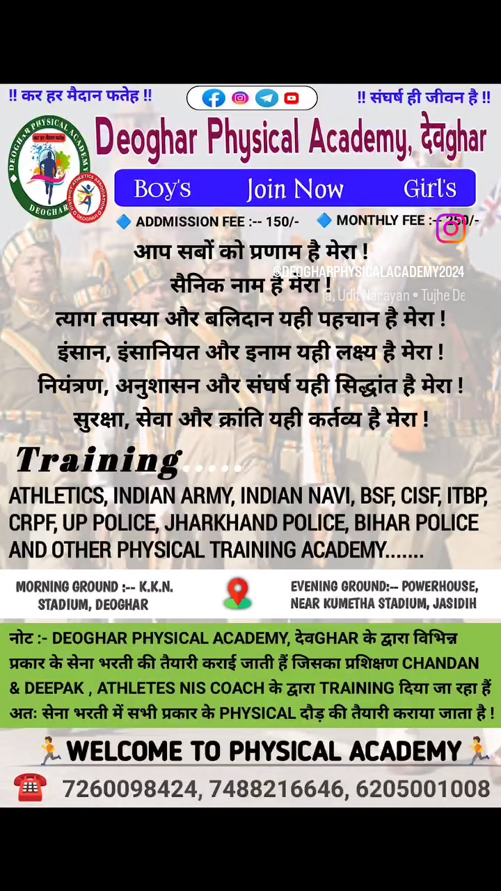 deoghar physical academy देवghar Jharkhand 
#deoghar #viralshorts #trending#viralreel
