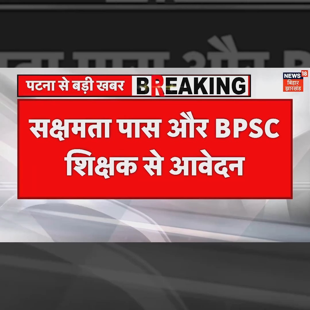 बिहार के शिक्षकों के लिए खुशखबरी...
#JDU #NitishKumar #Bihar #NitishModel