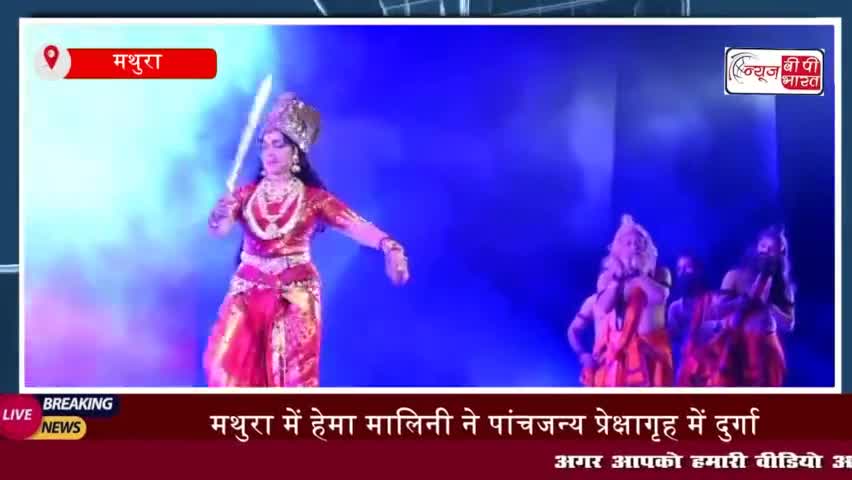 प्रख्यात अभिनेत्री और सांसद हेमा मालिनी ने नवदुर्गा महोत्सव के चौथे दिन
#प्रख्यात #अभिनेत्री #सांसद #हेमा #मालिनी #नवदुर