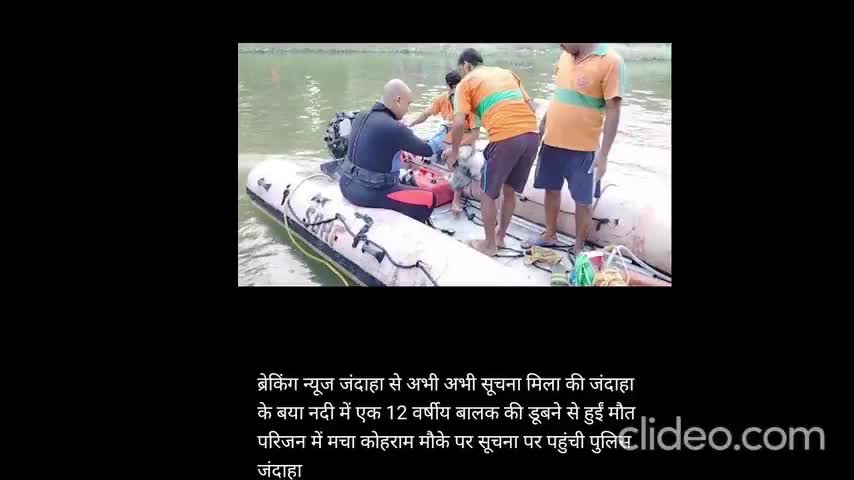 #जंदाहा बयान नदी पुल के निकट डूब जाने से एक बच्चे की मौत