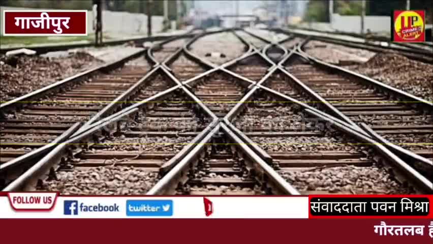 ग्राम चौकीदार रेलवे ट्रैक एवं अवांछनीय तत्वों पर भी अब रखेंगे नजर #Up_CrimeAlertNews  #BreakingNews #gajipurnews
