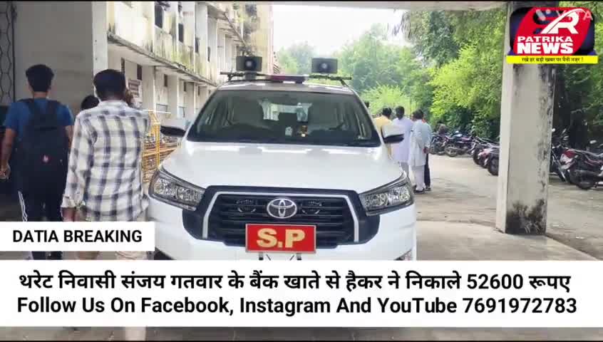Datia थरेट निवासी संजय गतवार के बैंक अकाउंट से हैकर ने निकाले 52600 रूपए 
#public #farmer #cyberattack #CrimeNews