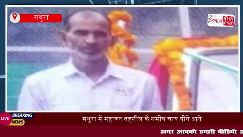 मथुरा में सोमवार सुबह दुकान पर चाय पीने आए कार चालक
#मथुरा  #चाय #पीने #कार #चालक #कुर्सी