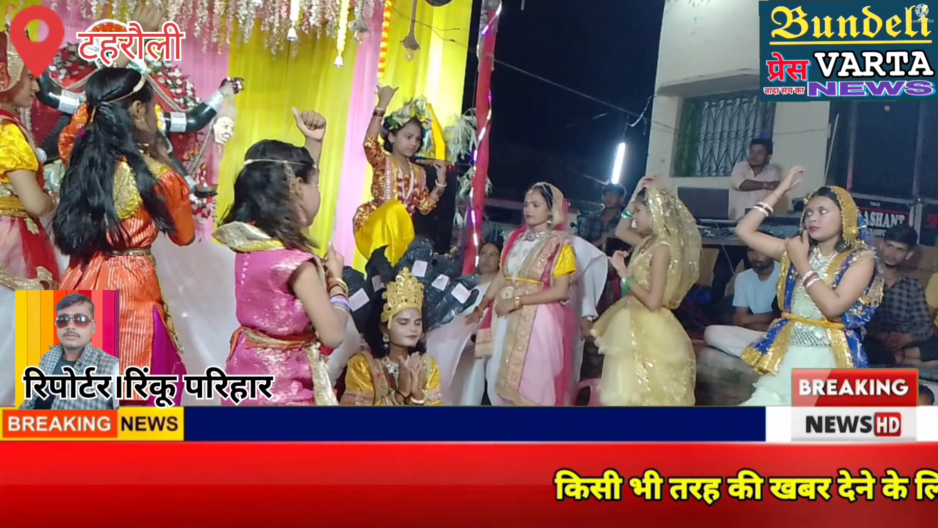 टहरौली। प्रजापिता ब्रह्माकुमारी बहनों ने मां काली के दरबार में कृष्ण लीला का किया मंचन। #jhansinews
