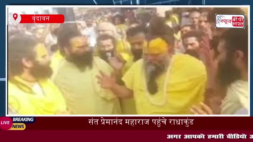 प्रसिद्ध संत प्रेमानंद महाराज पहली बार वृंदावन से बाहर निकलकर गोवर्धन
#संत #प्रेमानंद #महाराज #वृंदावन