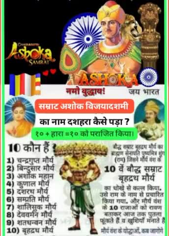 महान #सम्राट_अशोक_धम्म_विजयादशमी की 
सभी मूलनिवासियो को #लख_लख_बधाइयां 
#राष्ट्रीय_गुरु_रविदास_क्रांति_मोर्चा सागर