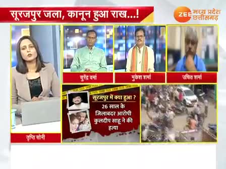 मुजरिम का #आतंक, पुलिस का घर ख़त्म!
#सूरजपुर जला कानून हुआ राख!

Zee न्यूज़ - 5

#सूरजपुर_कांड