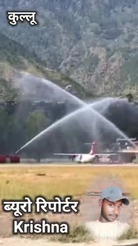 कुल्लू : एयरपोर्ट जयपुर में एरोप्लेन का हुआ पानी की बौछार से स्वागत #news #voicenewsplus #airplane
