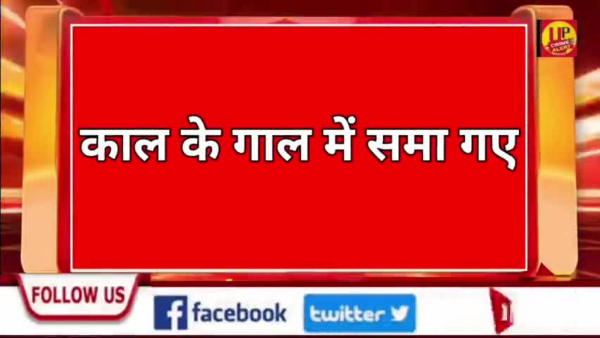 काल के गाल में समा गए देश का भविष्य कहे जाने वाले छात्र #Up_CrimeAlertNews #breakingnews #kanpurnews #todaynews
