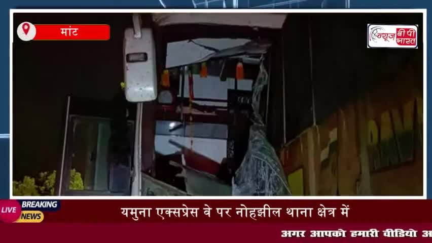थाना नौहझील के अंतर्गत यमुना एक्सप्रेस वे पर मंगलवार को बड़ा हादसा हो गया.
#थाना #नौहझील #अंतर्गत #यमुना #एक्सप्रेसवे
