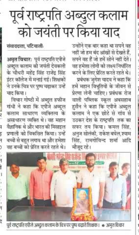 #भारतरत्न डॉ एपीजे अब्दुल कलाम को उनकी जयंती पर याद कर दी गई श्रद्धांजलि। 
#Patiyali 
#Kasganj