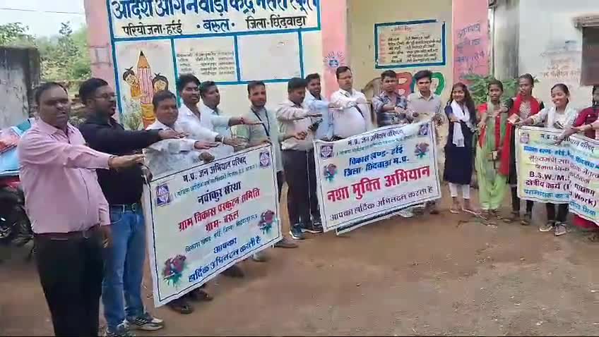 हर्रई- मध्य प्रदेश जन अभियान परिषद हर्रई द्वारा ग्राम बरुल मे नशा मुक्ति अभियान के अंतर्गत संगोष्ठी एवं रैली का आयोजन
