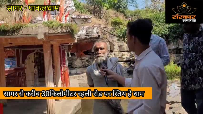 सागर क्या आप सागर के पास स्थित पाकलधाम गए कभी |sagar
#sagar #trending #sagarmp #rehli #sagarnews #bundelkhand