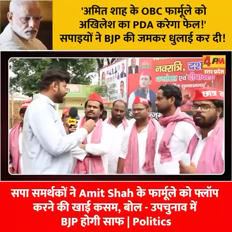 #PDA का आशीर्वाद मा Akhilesh Yadav जी के साथ है ,,, उपचुनाव में समाजवादी पार्टी सभी सीटें जीतेगी ,,,