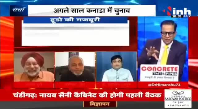 डॉ. हिमांशु द्विवेदी चर्चा : कैसे बिगड़े भारत-कनाडा के रिश्ते ?   
  
 #India #Canada #JustinTrudeau #PMModi