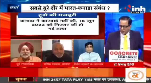 डॉ. हिमांशु द्विवेदी चर्चा : कैसे बिगड़े भारत-कनाडा के रिश्ते ?   
 
 #India #Canada #JustinTrudeau #PMModi