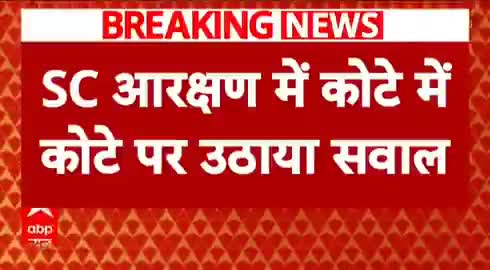 दलितों के नाम पर वोट सभी मांग रहे फिर आज सब चुप क्यों हैं केवल अब तक बहन #mayawati जी बोली है हरियाणा सरकार ने कोटे में कोटा लागू किया इस पर..आरक्षण खत्म हरियाणा में SC का तुष्टिकरण राजनीति शुरू.. #Komal_Ahirwar_मूकनायक