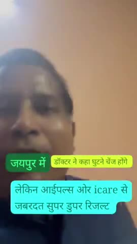 घुटनों में दर्द रहने पर i pulse जूस और i care पीने पर बहुत अच्छा रिजल्ट 9590069007