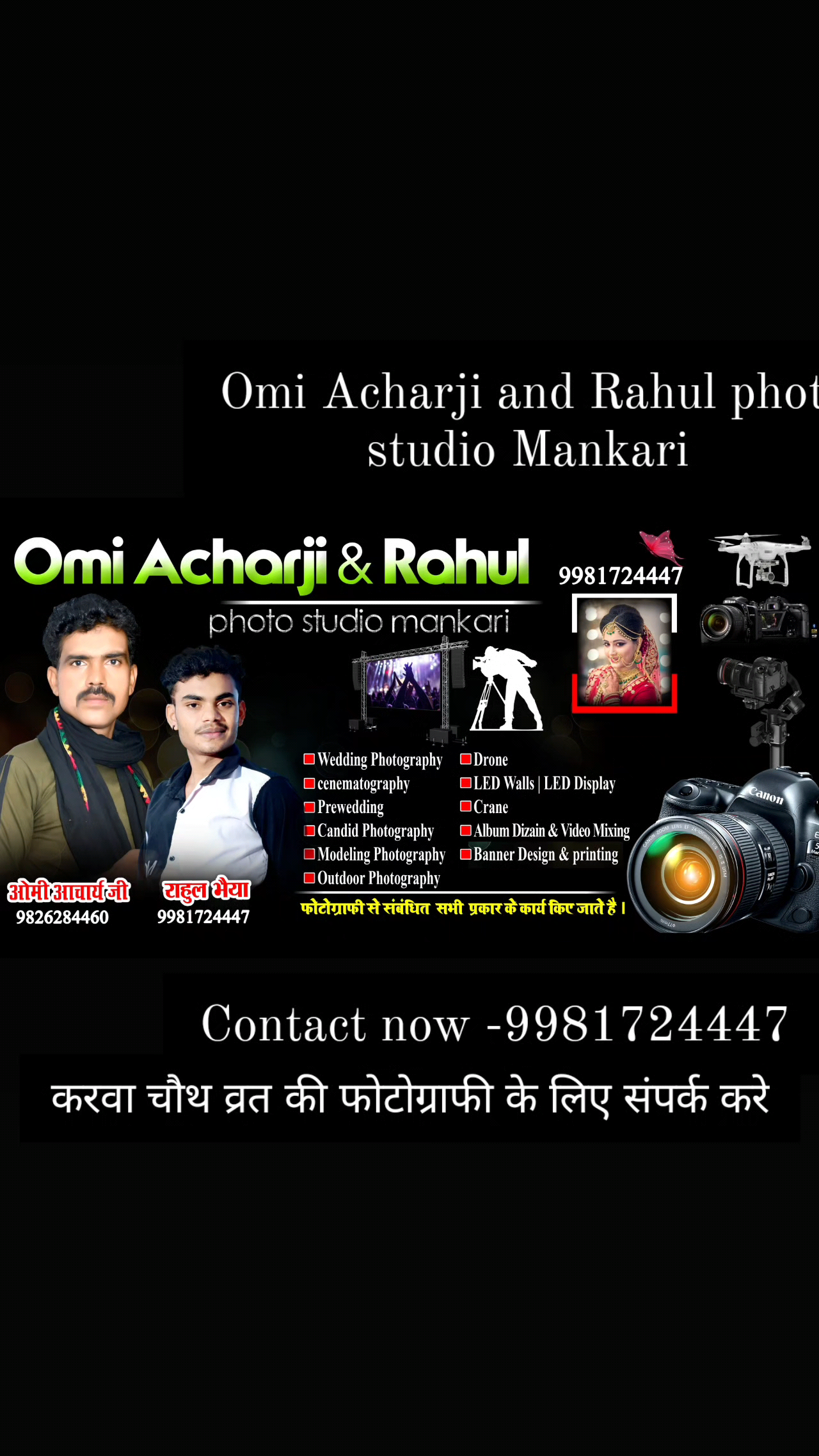 करवा चौथ फोटोग्राफी के लिए संपर्क करें 
mo - 9981724447