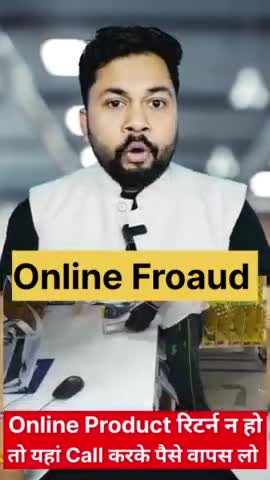 Online Product Return नहीं हो रहा? Complaint करो और वापस पाओ!"

 #OnlineShopping #ConsumerRights #Complaint