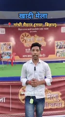 खादी मेला 
गांधी मैदान (गया, बिहार)
.
#gaya#bihar#gayacity #mela