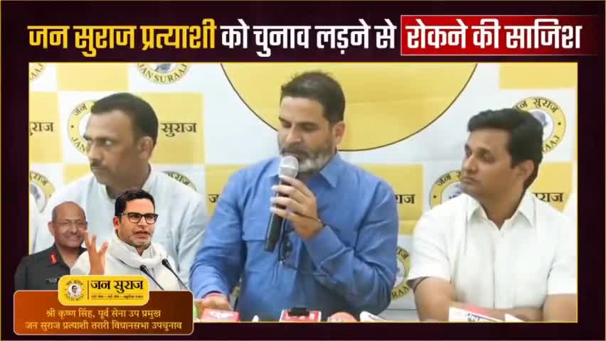 *जन सुराज प्रत्याशी को चुनाव लड़ने से रोकने की साजिश।*
#JanSuraaj #PrashantKishor #digitalyoddha