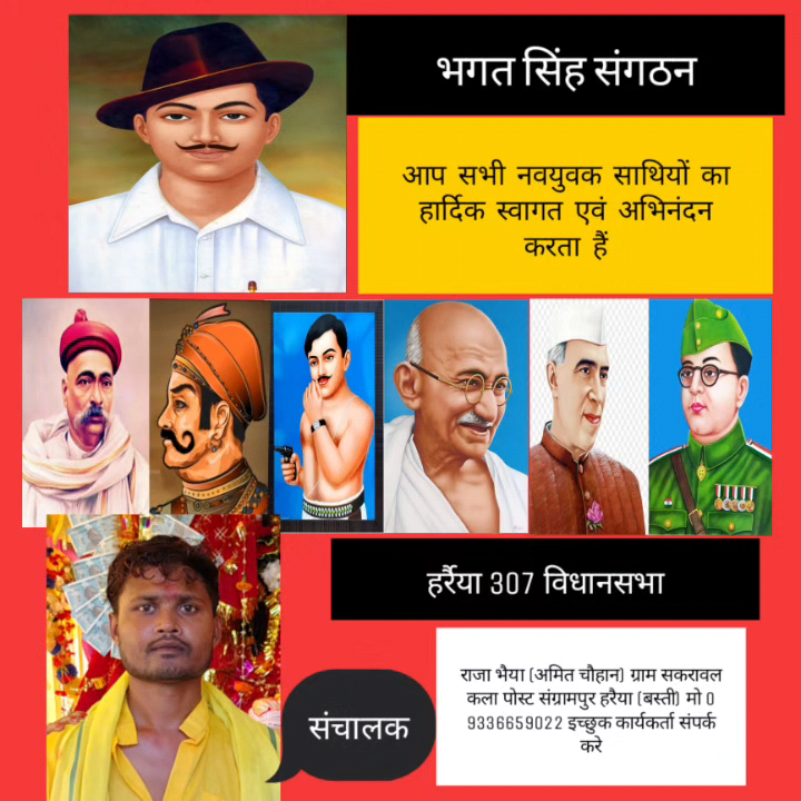 भगत सिंह संगठन समिति #संगठन (organisation) वह सामाजिक व्यवस्था या युक्ति है जिसका लक्ष्य एक होता है, ज