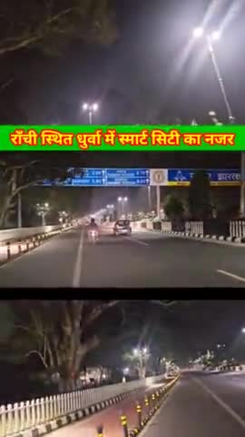 Ranchi Smart City ! Jharkand Ranchi Smart City #trending #viralvideo #viral #trendingsong #viralsong#