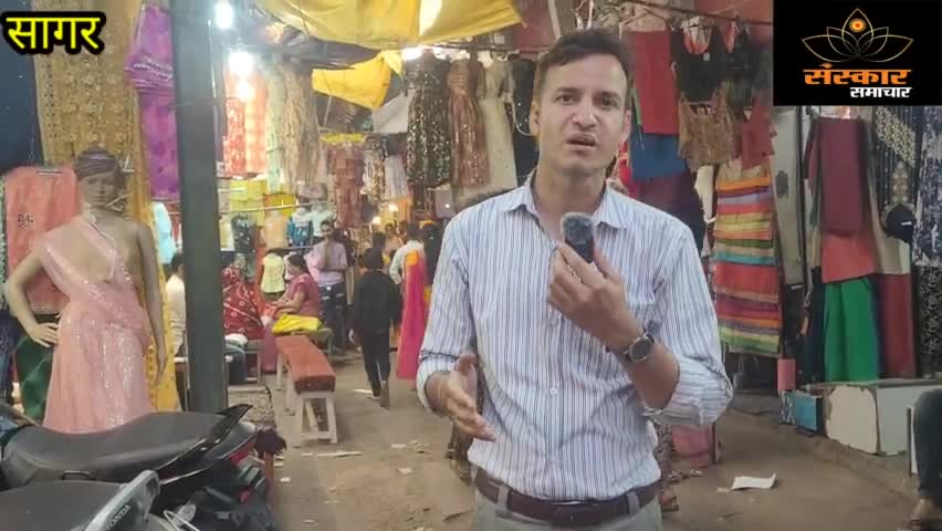 सागर आज कवरेज सागर के नये बाजार से |sagar
#sagar #trending #bundelkhand #sagarmp #trendingvideo #sagarcity