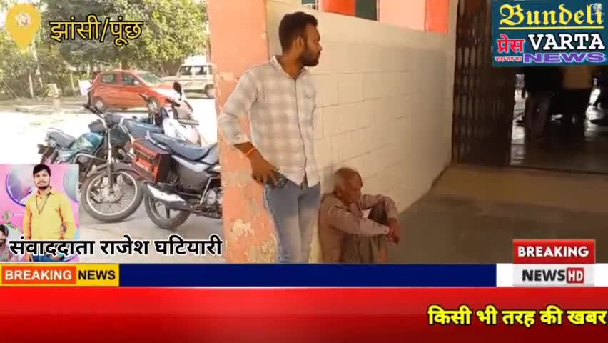 झांसी। अज्ञात वाहन की टक्कर से सेल्समैन की हुई मौत। ‎#bundelipressvarta  #jhansinews #upnews #news