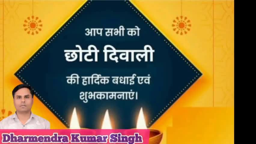 दिल्ली: समस्त देश एवं प्रदेश वासियों को छोटी दिवाली की हार्दिक बधाई और शुभकामनाएं।
#छोटीदिवाली  #दिवाली  #india
#पर्व