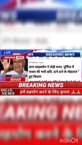 दाना साइक्लोन ने तोड़ी कमर  , पूर्णिया में फ़सल की की भारी क्षति, दाने - दाने के मोहताज हुए किसान #biharnews #digitanews