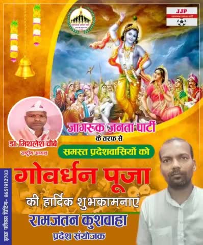 जागरूक जनता पार्टी की ओर से