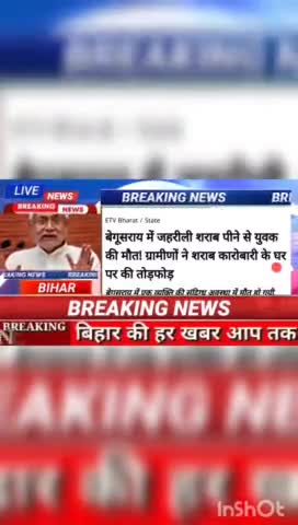 बेगुसराय में जहरीली शराब पीने से युवक की मौत! ग्रामीणों ने शराब कारोबारी के घर पर की तोड़फोड़ #biharnews #digitalnewsbih