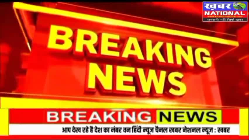 ट्रैक्टर ने मारी एक मोटरसाइकिल में टक्कर एक की हुई मौत एक गंभीर रूप से घायल
khabar National
