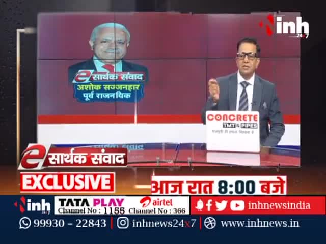 सार्थक संवाद में मिलिए पूर्व राजनयिक अशोक सज्जनहार से आज रात 8:00 बजे INH 24X7 पर  

#USElection2024