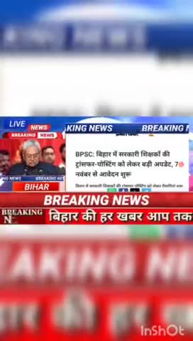 BPSC : बिहार में सरकारी शिक्षकों की  ट्रांसफर पोस्टिंग को लेकर बड़ी अपडेट ,7 नवंबर से आवेदन शुरू #biharnews #digitanewsb