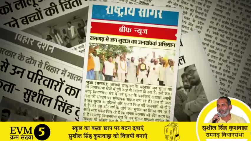 जन सुराज को रामगढ़ की जनता का समर्थन, देखिए मीडिया की सुर्खियां
#prashantkishor #jansuraaj #bihar #headline