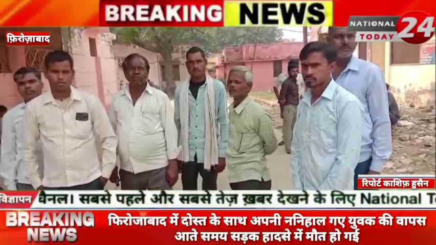 नानी के घर से लौट रहे युवक की सड़क हादसे में मौत दोस्त के साथ गया था नानी के घर, दो साल पहले हुई थी शादी।

#nationaltod